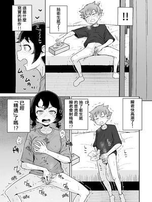 [シチョウカクシツ (はがー)] オナニー依存自堕落女子は少年のオナニーを覗き見する。 [小盒醬漢化]_18_khsh