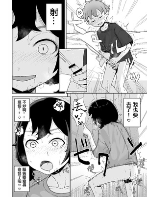 [シチョウカクシツ (はがー)] オナニー依存自堕落女子は少年のオナニーを覗き見する。 [小盒醬漢化]_19_yhfy