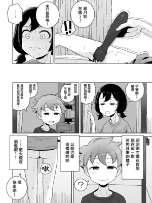 [シチョウカクシツ (はがー)] オナニー依存自堕落女子は少年のオナニーを覗き見する。 [小盒醬漢化]_21_euol