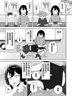 [シチョウカクシツ (はがー)] オナニー依存自堕落女子は少年のオナニーを覗き見する。 [小盒醬漢化]_22_pyqf