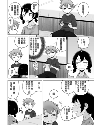 [シチョウカクシツ (はがー)] オナニー依存自堕落女子は少年のオナニーを覗き見する。 [小盒醬漢化]_23_nath