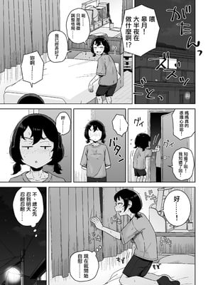 [シチョウカクシツ (はがー)] オナニー依存自堕落女子は少年のオナニーを覗き見する。 [小盒醬漢化]_24_pmcl