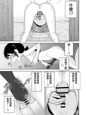 [シチョウカクシツ (はがー)] オナニー依存自堕落女子は少年のオナニーを覗き見する。 [小盒醬漢化]_28_fyxv