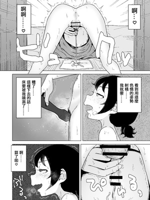 [シチョウカクシツ (はがー)] オナニー依存自堕落女子は少年のオナニーを覗き見する。 [小盒醬漢化]_29_shuh