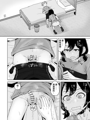 [シチョウカクシツ (はがー)] オナニー依存自堕落女子は少年のオナニーを覗き見する。 [小盒醬漢化]_41_oqkp