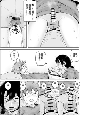 [シチョウカクシツ (はがー)] オナニー依存自堕落女子は少年のオナニーを覗き見する。 [小盒醬漢化]_42_fyae