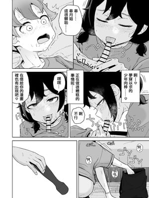 [シチョウカクシツ (はがー)] オナニー依存自堕落女子は少年のオナニーを覗き見する。 [小盒醬漢化]_43_qrhw