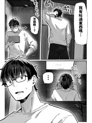 [パイレーツキャット] 届いたのは人妻でした [中国翻訳]_007_incf