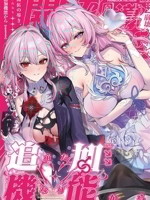 [丸杏亭 (マルコ)] 開拓の導き、追加機能(ふたなり)から (崩壊：スターレイル) [黎欧出资汉化]