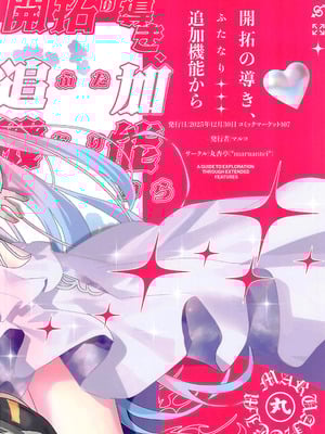 [丸杏亭 (マルコ)] 開拓の導き、追加機能(ふたなり)から (崩壊：スターレイル) [黎欧出资汉化]_14_xhqd