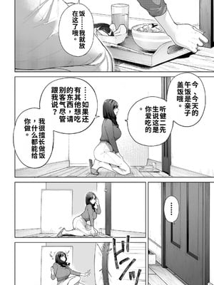 [桜の灯る日へ] 私…あなたのお母さんになります！ ｜我……将成为你的母亲！[流年个人机翻]_05_akgr