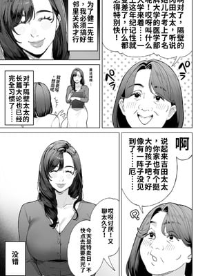 [桜の灯る日へ] 私…あなたのお母さんになります！ ｜我……将成为你的母亲！[流年个人机翻]_08_neme