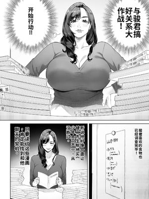 [桜の灯る日へ] 私…あなたのお母さんになります！ ｜我……将成为你的母亲！[流年个人机翻]_15_fpfg