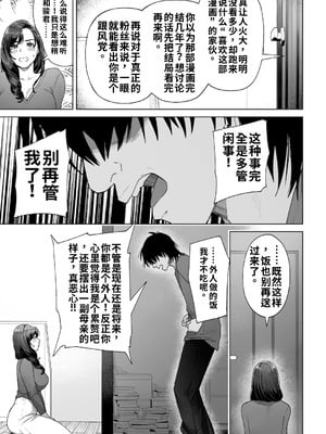 [桜の灯る日へ] 私…あなたのお母さんになります！ ｜我……将成为你的母亲！[流年个人机翻]_18_bijw