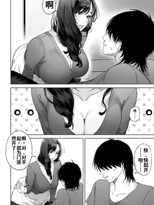 [桜の灯る日へ] 私…あなたのお母さんになります！ ｜我……将成为你的母亲！[流年个人机翻]_21_ttne