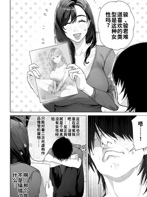 [桜の灯る日へ] 私…あなたのお母さんになります！ ｜我……将成为你的母亲！[流年个人机翻]_23_sbbg