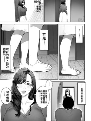 [桜の灯る日へ] 私…あなたのお母さんになります！ ｜我……将成为你的母亲！[流年个人机翻]_26_wvff