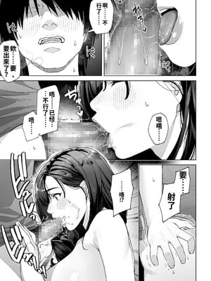 [桜の灯る日へ] 私…あなたのお母さんになります！ ｜我……将成为你的母亲！[流年个人机翻]_36_pwho