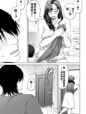 [桜の灯る日へ] 私…あなたのお母さんになります！ ｜我……将成为你的母亲！[流年个人机翻]_40_jerw