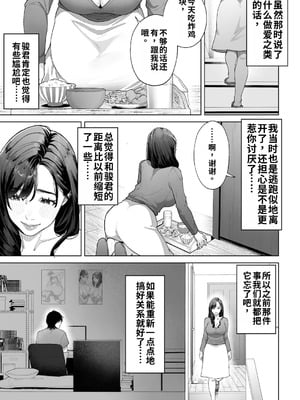 [桜の灯る日へ] 私…あなたのお母さんになります！ ｜我……将成为你的母亲！[流年个人机翻]_42_gwgp