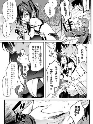 COMIC ルクセリア vol.03 [DL版]_023_iwdv