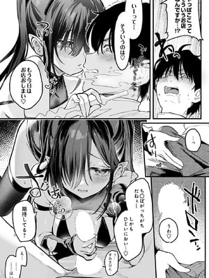COMIC ルクセリア vol.03 [DL版]_025_owgu