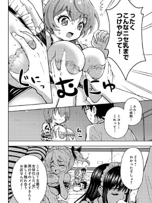COMIC ルクセリア vol.03 [DL版]_206_skav