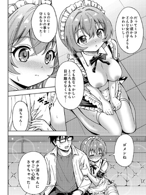 COMIC ルクセリア vol.03 [DL版]_214_nlmh