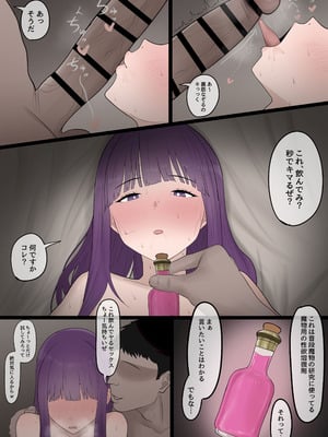 [Psst] ン堕ちフェルン_03_ntxa