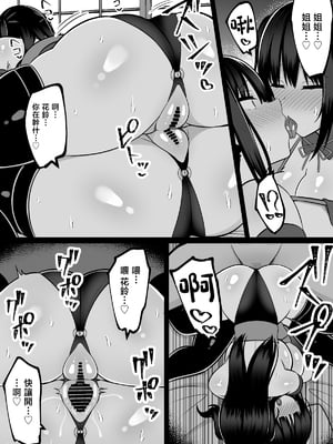 [しなもん島 (しなもん)] 淫神ノ巫女3〜「姉様は私が守ります...」信じていた姉に裏切られ大嫌いな雄チンポに完全敗北した挙句、姉妹まとめて種付けされた巫女の末路 [中国翻訳]_71__070