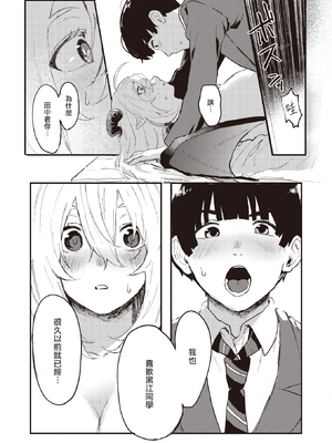 [無修正] [げぼくカズアキ] フェロモンが濃くて困ります！！丨信息素太濃了該怎麼辦!! (WEEKLY快楽天 2023 No.30) [夺命五头鲨个人机翻] [LKM渣嵌]_019