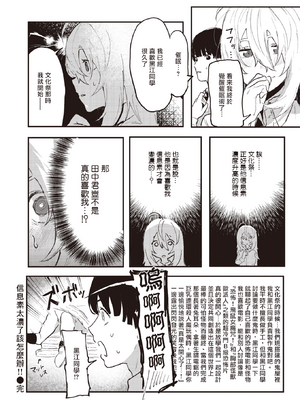 [無修正] [げぼくカズアキ] フェロモンが濃くて困ります！！丨信息素太濃了該怎麼辦!! (WEEKLY快楽天 2023 No.30) [夺命五头鲨个人机翻] [LKM渣嵌]_026