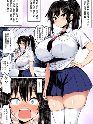 [一億万軒茶屋(2-G)]委員長は押しに弱い 〜もう一回セックスしたら勉強するから〜カラー版_0002