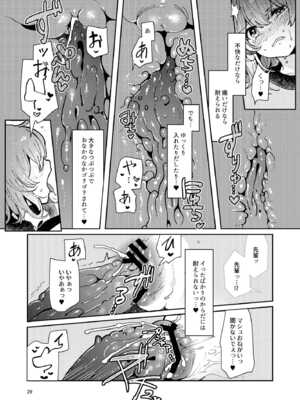 (C103) [パノラマ通信局 (瑠璃ららこ)] 絶対堕落特異点・総集編・ベスト(Fate／Grand Order)_61_upaj