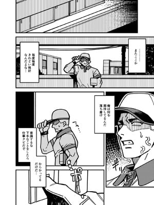 [OrangeMaru (JP06)] 宅配少女 [DL版]_08_vcto