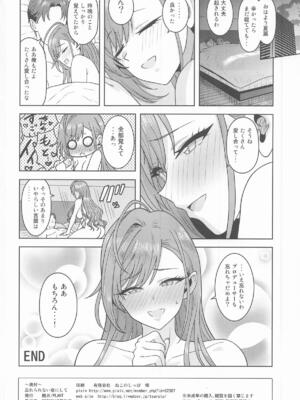 [PLANT (鶴井)] 忘れられない夜にして (アイドルマスター シャイニーカラーズ)_33_phjd