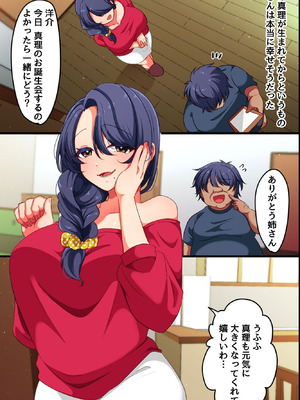 [rbooks] 俺から姉を奪った旦那から姉と姪を寝取って復讐する話。アプリで母娘を言いなりにしてイかせまくって俺のにする_03_mkni