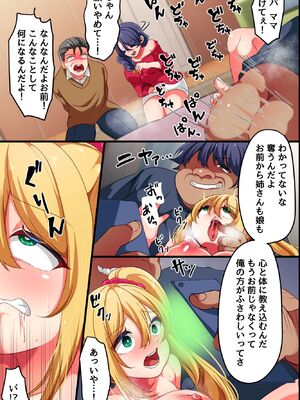 [rbooks] 俺から姉を奪った旦那から姉と姪を寝取って復讐する話。アプリで母娘を言いなりにしてイかせまくって俺のにする_19_ejcd