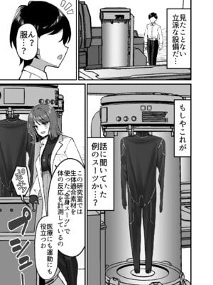 [ぐらんでサイズ (ぐらんで)] 生体ぴっちりスーツ研究室 ～体を包まれて全身性感帯化する快楽と絶頂の実験～_06_hwnm