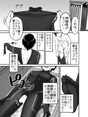 [ぐらんでサイズ (ぐらんで)] 生体ぴっちりスーツ研究室 ～体を包まれて全身性感帯化する快楽と絶頂の実験～_08_xquy