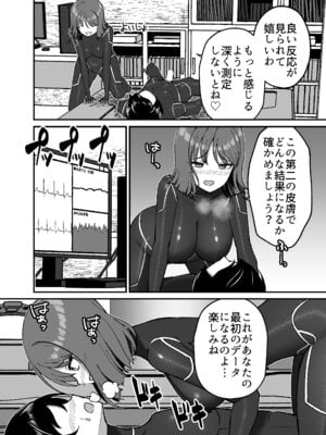 [ぐらんでサイズ (ぐらんで)] 生体ぴっちりスーツ研究室 ～体を包まれて全身性感帯化する快楽と絶頂の実験～_15_gfin