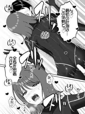 [ぐらんでサイズ (ぐらんで)] 生体ぴっちりスーツ研究室 ～体を包まれて全身性感帯化する快楽と絶頂の実験～_16_shdg