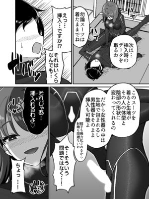 [ぐらんでサイズ (ぐらんで)] 生体ぴっちりスーツ研究室 ～体を包まれて全身性感帯化する快楽と絶頂の実験～_21_fbgw