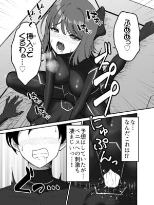 [ぐらんでサイズ (ぐらんで)] 生体ぴっちりスーツ研究室 ～体を包まれて全身性感帯化する快楽と絶頂の実験～_22_ocum