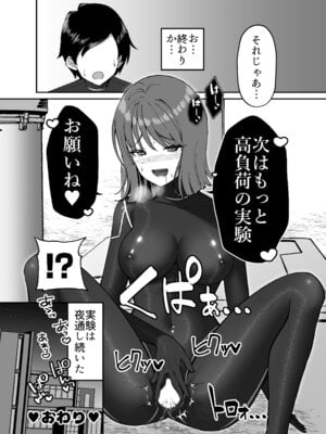 [ぐらんでサイズ (ぐらんで)] 生体ぴっちりスーツ研究室 ～体を包まれて全身性感帯化する快楽と絶頂の実験～_37_ahhs