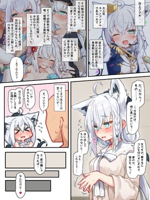 [とみょーかせいしじょう (とみょー)] 推しをえっちな目で見るな！！！ (白上フブキ、天音かなた) [DL版]_02_hjid