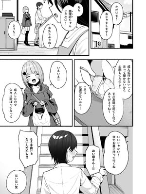 [めんぼーれんぽー (めんぼー)] 陰キャ女友達と一緒に成人式サボってヤりまくり [DL版]_05_rxyh