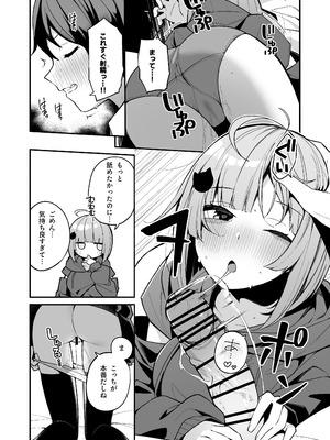 [めんぼーれんぽー (めんぼー)] 陰キャ女友達と一緒に成人式サボってヤりまくり [DL版]_20_kgra