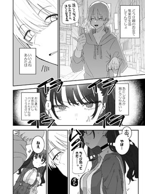 [もみ子さん (もみ子)] イライラでムラつき家出JK [DL版]_05_ekcm