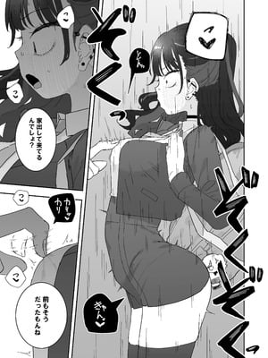 [もみ子さん (もみ子)] イライラでムラつき家出JK [DL版]_06_uxou